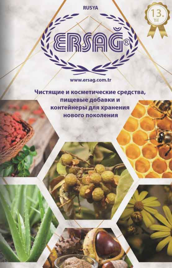 Каталог продукции ERSAG